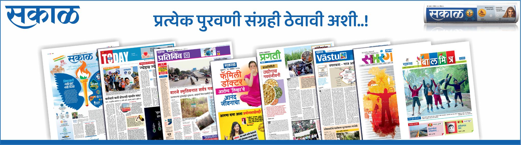 Sakal Subscription